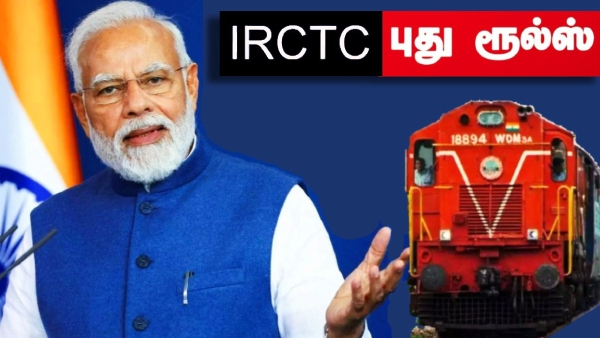 Indian Railways |  30 நிமிட ரூல்ஸ் வந்தாச்சு.. IRCTC புதிய அப்டேட்.. 