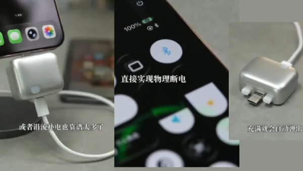 100% சார்ஜ் ஆன பின்னர், தானாகவே கழன்று கொள்ளும் சார்ஜர்.. 