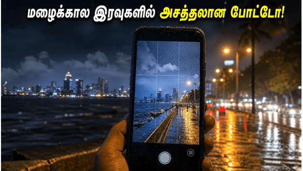 மழைக்கால இரவுகளில் அசத்தலான போட்டோ எடுக்க சிறந்த போன்கள்! மழைக்கால இரவுகளில் அசத்தலான போட்டோ எடுக்க சிறந்த போன்கள்!