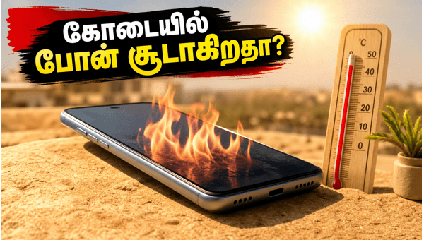 கோடை வெயிலில் ஜில்லென்று இயங்கும் சிறந்த ஸ்மார்ட்போன்கள் கோடை வெயிலில் ஜில்லென்று இயங்கும் சிறந்த ஸ்மார்ட்போன்கள்
