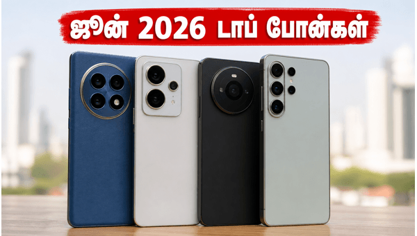 ஜூன் 2026: இந்தியாவில் கிடைக்கும் சிறந்த ஸ்மார்ட்போன்கள்!