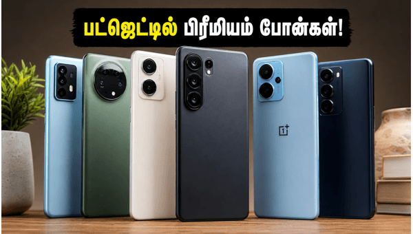 30,000 மற்றும் 50,000 ரூபாய்க்குள் சிறந்த ஸ்மார்ட்போன்கள்! 30,000 மற்றும் 50,000 ரூபாய்க்குள் சிறந்த ஸ்மார்ட்போன்கள்!