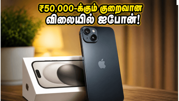 பிளிப்கார்ட்டில் IPhone 15 அதிரடி விலை குறைப்பு! பிளிப்கார்ட்டில் IPhone 15 அதிரடி விலை குறைப்பு!