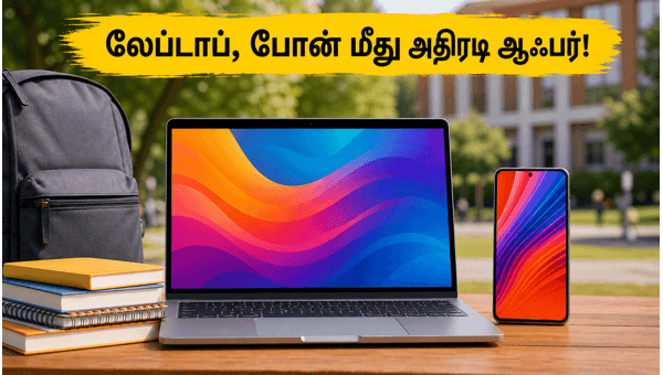 பிளிப்கார்ட் Back To Campus: மாணவர்களுக்கு மெகா ஆஃபர்கள்! பிளிப்கார்ட் Back To Campus: மாணவர்களுக்கு மெகா ஆஃபர்கள்!