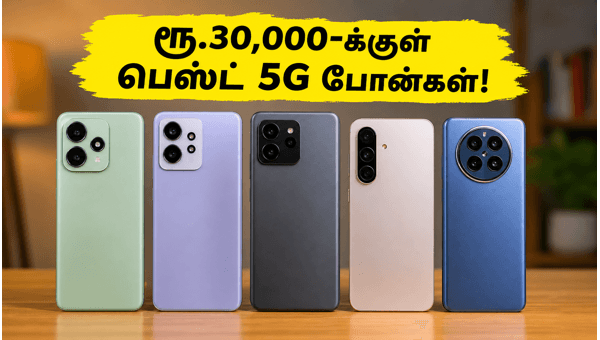 பிளிப்கார்ட் சேல்: ரூ.30,000-க்குள் சிறந்த 5G போன்கள்! பிளிப்கார்ட் சேல்: ரூ.30,000-க்குள் சிறந்த 5G போன்கள்!