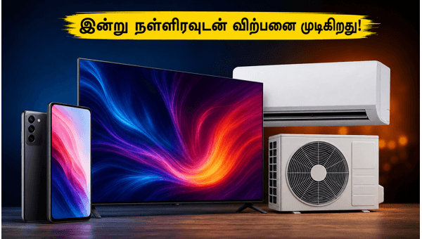 பிளிப்கார்ட் EOSS விற்பனை: இன்று கடைசி வாய்ப்பு! பிளிப்கார்ட் EOSS விற்பனை: இன்று கடைசி வாய்ப்பு!