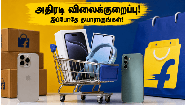 பிளிப்கார்ட் GOAT சேல்: ஸ்மார்ட்போன்களுக்கு அதிரடி விலைக்குறைப்பு!