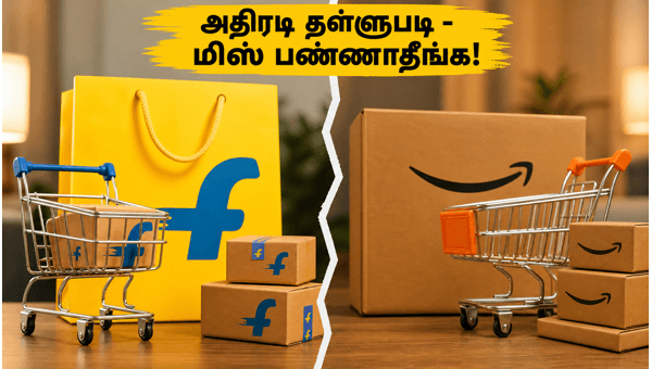 பிளிப்கார்ட் சேல்: ஸ்மார்ட்போன்களுக்கு அதிரடி தள்ளுபடி!