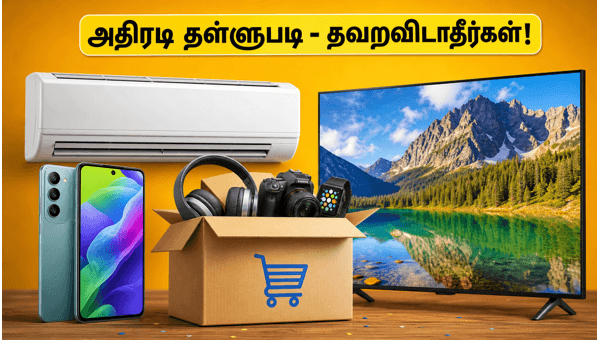 பிளிப்கார்ட் ஜூன் சேல்: அதிரடி தள்ளுபடிகள் இதோ! பிளிப்கார்ட் ஜூன் சேல்: அதிரடி தள்ளுபடிகள் இதோ!
