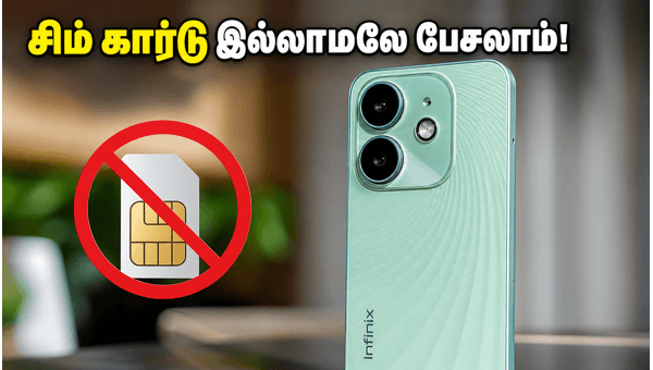 சிம் கார்டு இல்லாமலே பேசலாம்: இன்ஃபினிக்ஸ் ஸ்மார்ட் 20! சிம் கார்டு இல்லாமலே பேசலாம்: இன்ஃபினிக்ஸ் ஸ்மார்ட் 20!