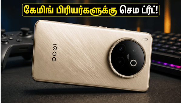 IQOO Z11: ₹25,000-க்குள் பிளாக்ஷிப் கேமிங் பவர்! IQOO Z11: ₹25,000-க்குள் பிளாக்ஷிப் கேமிங் பவர்!