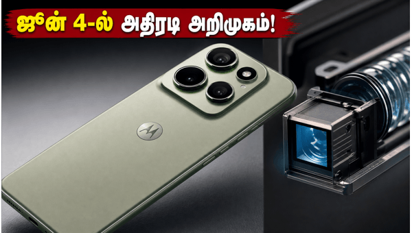 Motorola Edge 70 Pro+ ஜூன் 4-ல் அறிமுகம்!