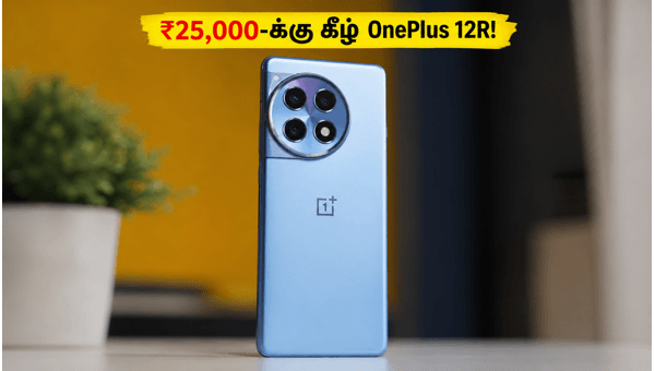 OnePlus 12R போன் வெறும் ₹36,999-க்கு! OnePlus 12R போன் வெறும் ₹36,999-க்கு!