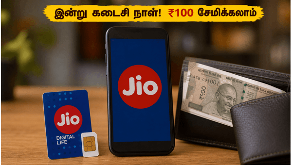 ஜியோ ரீசார்ஜ்: இன்று நள்ளிரவுடன் ஆஃபர் முடிவு!