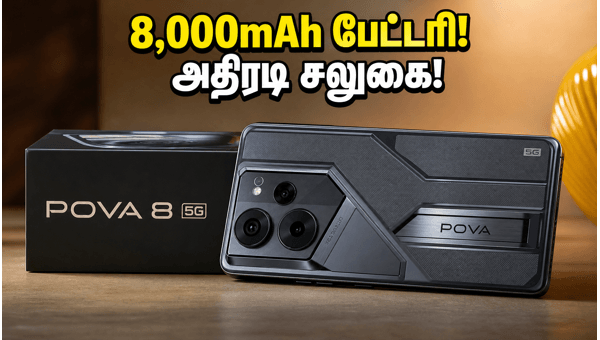 Tecno Pova 8 5G: அதிரடி சலுகைகளுடன் விற்பனை ஆரம்பம்! Tecno Pova 8 5G: அதிரடி சலுகைகளுடன் விற்பனை ஆரம்பம்!