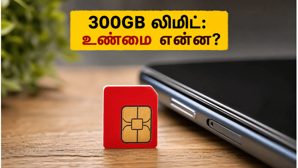 Vi-யின் 300GB டேட்டா வரம்பு: உண்மை என்ன? Vi-யின் 300GB டேட்டா வரம்பு: உண்மை என்ன?