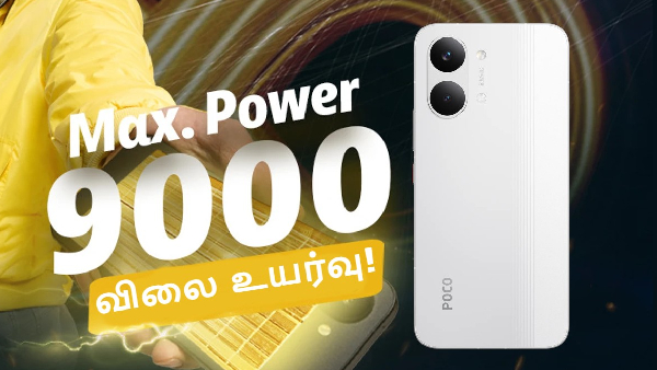 9000mAh பேட்டரி POCO 5ஜி போன் மீது ரூ.4000 விலை உயர்வு! 9000mAh பேட்டரி POCO 5ஜி போன் மீது ரூ.4000 விலை உயர்வு!