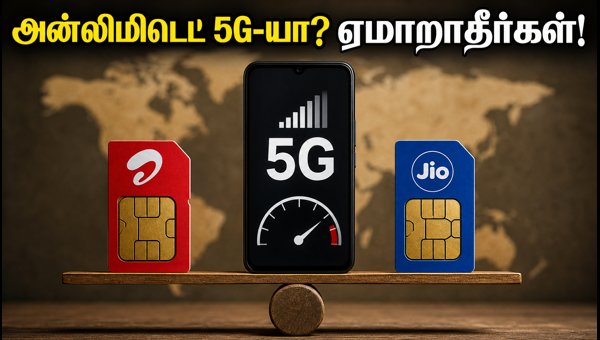 அன்லிமிடெட் 5G: 300GB-க்கு பிறகு வேகம் குறையுமா?
