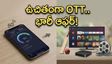 ఎయిర్‌టెల్ యూజర్లకు పండగే.. రూ.449కే అన్‌లిమిటెడ్ 5జీ డేటా, ఉచితంగా OTT సబ్‌స్క్రిప్షన్లు!