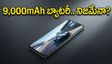 రియల్‌మీ కొత్త ఫోన్ లీక్: 9,000mAh బ్యాటరీ, 165Hz డిస్‌ప్లేతో సంచలనం.. గేమర్లకు పండగే!