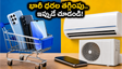 అమెజాన్, ఫ్లిప్‌కార్ట్‌లో నేడు భారీ ఆఫర్లు.. ఐఫోన్ 17, వన్‌ప్లస్ 13పై ఊహించని ధరల తగ్గింపు, ఏసీలపై అదిరిపోయే డీల్స్!