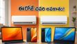 అమెజాన్, ఫ్లిప్‌కార్ట్ సేల్స్ ముగింపు.. ఈ గ్యాడ్జెట్లపై భారీ తగ్గింపు, ఈరోజే చివరి అవకాశం!