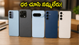 కూపన్ + బ్యాంక్ ఆఫర్ + ఎక్స్ఛేంజ్.. అమెజాన్ సేల్‌లో ఫోన్ ధర చూసి షాక్ అవుతారు!