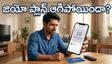 జియో ₹349 ప్లాన్ యూజర్లకు షాక్.. మీ ఓటిటి సబ్‌స్క్రిప్షన్ ఆగిపోయిందా? అసలు ఏం జరిగిందో తెలుసుకోండి!