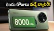 ఒక్కసారి ఛార్జ్ చేస్తే రెండు రోజులు వచ్చే 8000mAh బ్యాటరీతో వస్తున్న కొత్త రియల్‌మీ ఫోన్ ఇదే!