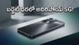 బడ్జెట్ ధరలో అదిరిపోయే 5G ఫీచర్లు.. రియల్‌మీ 16x లాంచ్‌కు అంతా సిద్ధం!