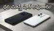 వివో X300 అల్ట్రా, FE లాంచ్.. జైస్ కెమెరా, అదిరిపోయే ఫీచర్లతో మార్కెట్లోకి.. ధర చూస్తే షాక్!