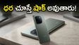 వివో X300 అల్ట్రా వచ్చేస్తోంది.. రూ. 1.5 లక్షల ఫోన్‌పై అదిరిపోయే ఆఫర్లు, ఫీచర్లు చూస్తే ఫిదా అవ్వాల్సిందే!