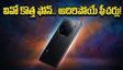 200MP కెమెరా, 6600mAh బ్యాటరీతో వివో కొత్త ఫ్లాగ్‌షిప్ ఫోన్.. ధర తెలిస్తే షాక్ అవ్వాల్సిందే!