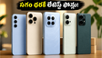 అమెజాన్, ఫ్లిప్‌కార్ట్ సేల్‌లో స్మార్ట్‌ఫోన్లపై భారీ తగ్గింపు.. బ్యాంక్ ఆఫర్లతో సగం ధరకే లేటెస్ట్ ఫోన్లు సొంతం చేసుకోండి!