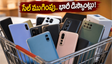 24 గంటల్లో ముగియనున్న అమెజాన్ సేల్.. స్మార్ట్‌ఫోన్లపై భారీ డిస్కౌంట్లు, బ్యాంక్ ఆఫర్లతో తక్కువ ధరకే సొంతం చేసుకోండి!