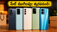 అమెజాన్ సేల్ ముగింపు: రూ. 15,000 లోపు బెస్ట్ 5G ఫోన్ల కోసం జనం ఎగబడుతున్నారు, మీరు కొన్నారా?
