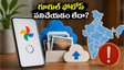 గూగుల్ ఫోటోస్, డ్రైవ్ పనిచేయడం లేదా? ఈ పొరపాటు చేస్తే మీ డేటా శాశ్వతంగా పోవచ్చు!