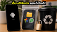 పిక్సెల్ ఫోన్ అప్‌డేట్ తర్వాత బూట్‌లూప్ సమస్య.. మీ డేటా పోకుండా ఉండాలంటే వెంటనే ఈ జాగ్రత్తలు తీసుకోండి!