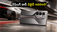 రేసింగ్ కార్ డిజైన్‌తో అదరగొడుతున్న ఇన్ఫినిక్స్ నోట్ 60 ప్రో పినిన్‌ఫారినా ఎడిషన్ ఇదే!