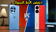 రూ. 30 వేల బడ్జెట్‌లో iQOO Neo 9 Pro vs OnePlus 12R.. గేమింగ్, కెమెరాలో అసలు కింగ్ ఎవరు?