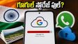 గూగుల్ స్టోరేజ్ ఫుల్ అవుతోందా? మీ ఫోన్ డేటా పోకుండా ఉండాలంటే వెంటనే ఇది చేయండి!