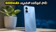 6000mAh బ్యాటరీ, 120Hz డిస్‌ప్లేతో iQOO Z11 Lite: బడ్జెట్ ధరలో పవర్‌ఫుల్ ఫోన్ ఇదే!