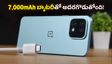 7,000mAh భారీ బ్యాటరీతో వన్‌ప్లస్ N6x విడుదల.. గేమింగ్, రీల్స్ కోసం బెస్ట్ ఛాయిస్ ఇదేనా?