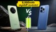 8,000mAh బ్యాటరీతో రియల్‌మీ నార్జో 100ఎక్స్! రెడ్‌మీ నోట్ 17తో పోలిస్తే అసలు విజేత ఎవరు?