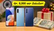 జూలై 4 సేల్స్: కొత్త ఫోన్ కొంటున్నారా? ఈ చిన్న ట్రిక్స్ పాటిస్తే రూ. 8,000 వరకు ఆదా!