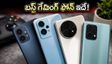 గేమింగ్ ఫోన్ల కోసం చూస్తున్నారా? Snapdragon 6 Gen 4 ఫోన్ల పర్ఫార్మెన్స్ రిపోర్ట్ ఇదే..!