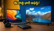 అమెజాన్ vs ఫ్లిప్‌కార్ట్ సేల్: ఈ రాత్రికి ధరలు భారీగా తగ్గుతున్నాయి.. ఇలా కొంటేనే లాభం!