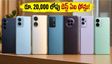 రూ. 20,000 లోపు బెస్ట్ ఏఐ ఫోన్లు ఇవే.. ఆఫర్లతో ధరలు చూస్తే షాక్ అవుతారు!