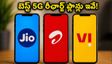జియో, ఎయిర్‌టెల్, వీఐ: తక్కువ ధరకే అన్‌లిమిటెడ్ 5G, ఓటీటీ ప్లాన్లు ఇవే!