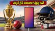 భారత్-పాక్ మ్యాచ్ లైవ్ చూడాలా? జియో, ఎయిర్‌టెల్, వీఐలో బెస్ట్ ఓటీటీ రీఛార్జ్ ప్లాన్లు ఇవే!